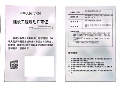 建設工程規劃許可證公示(宜興氫儲能源科技)