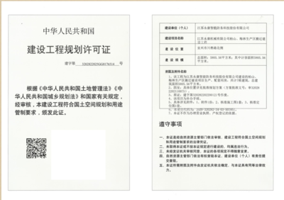建設工程規劃許可證公示(江蘇永康機械柏山、梅林生產區搬遷建 設工程)